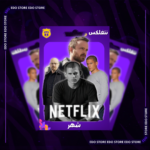 اشتراك نتفلكس - شهر