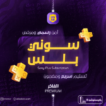 بلس فاخر  12 شهر - PS5