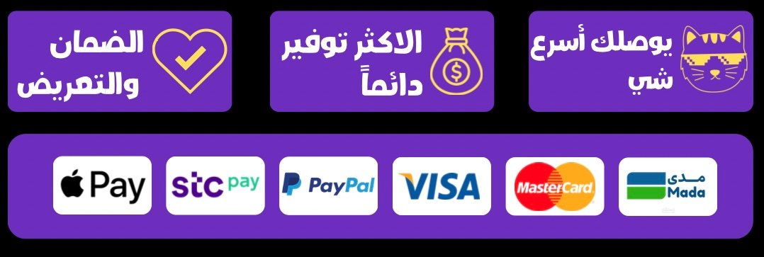 الضمان – التوفير – السرعة